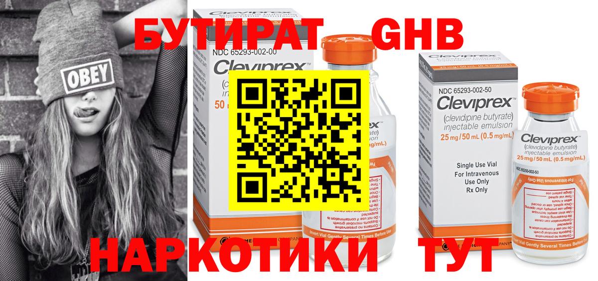 Бутират Butirat Саянск