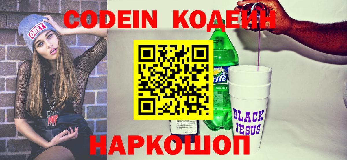 Саянск  Codein Purple Drank  Вход с VPN  Кодеин Purple Drank 