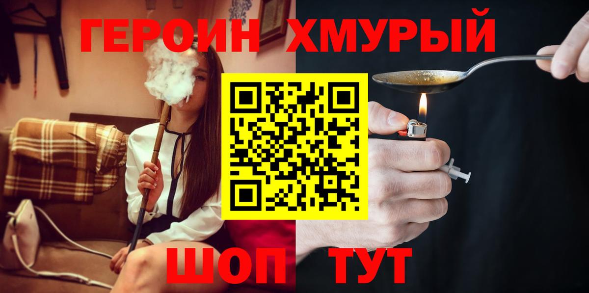 ГЕРОИН Heroin Саянск