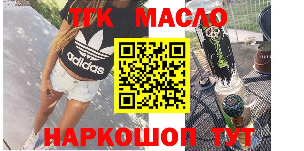 Дистиллят ТГК гашишное масло Саянск